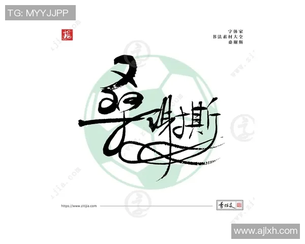 足球明星起名字男生的灵感来源与创意分享，助你为孩子取个响亮名字