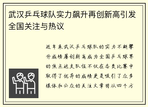 武汉乒乓球队实力飙升再创新高引发全国关注与热议
