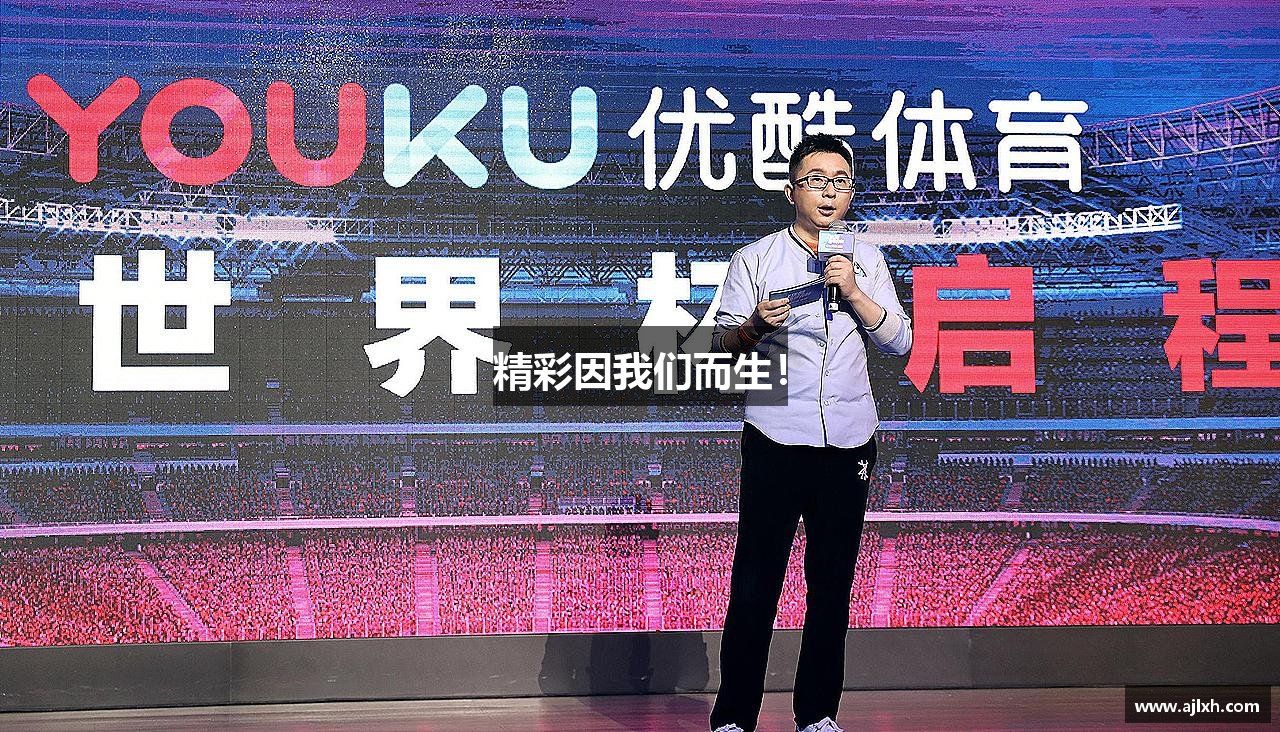 精彩因我们而生！